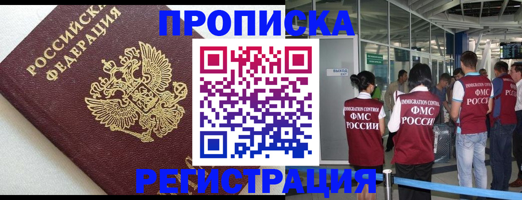 прописка ребенка в Трёхгорном
