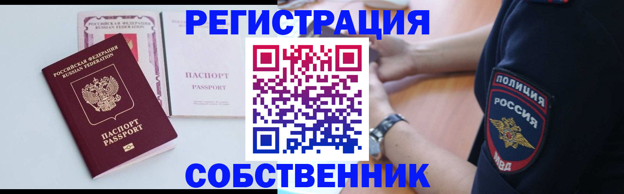 временная регистрация купить в Трёхгорном