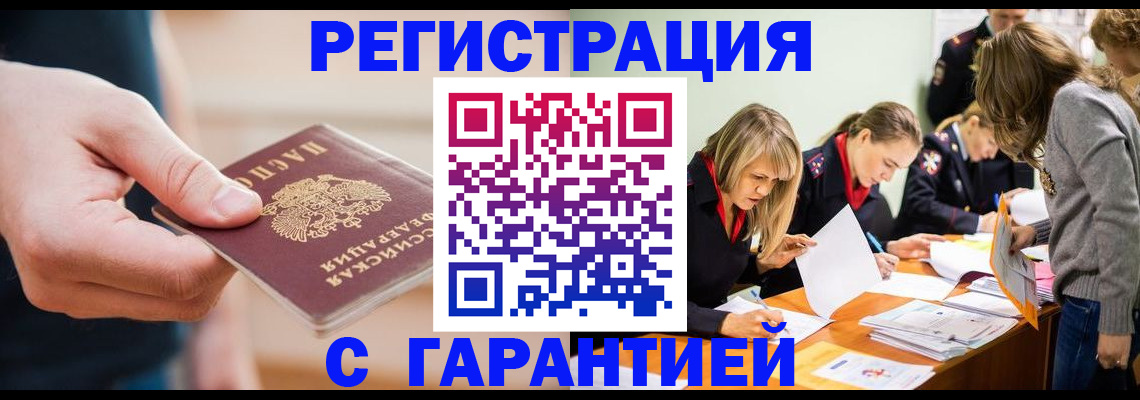 прописка паспорт в Трёхгорном